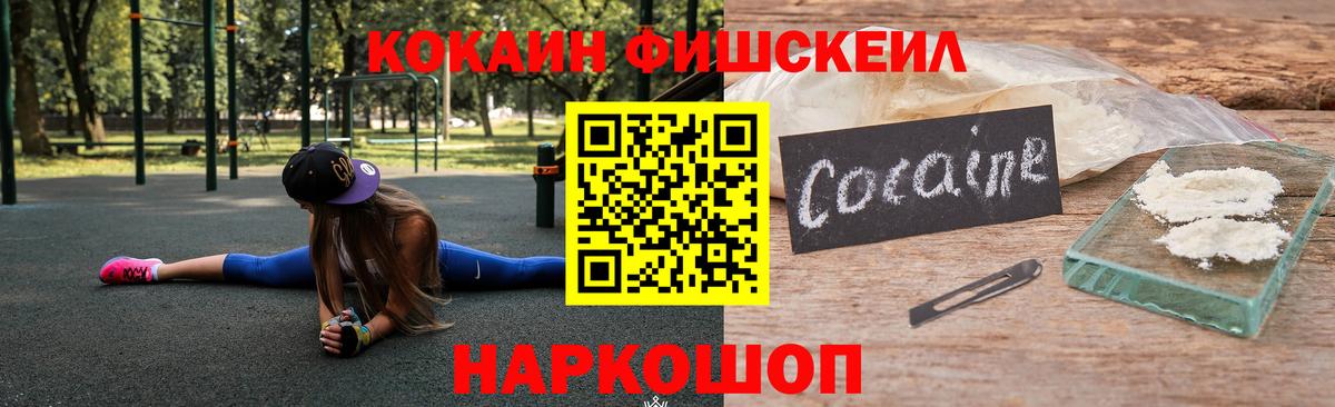 COCAIN Колумбийский  Cocaine Fish Scale  Мегион  Вход с VPN 