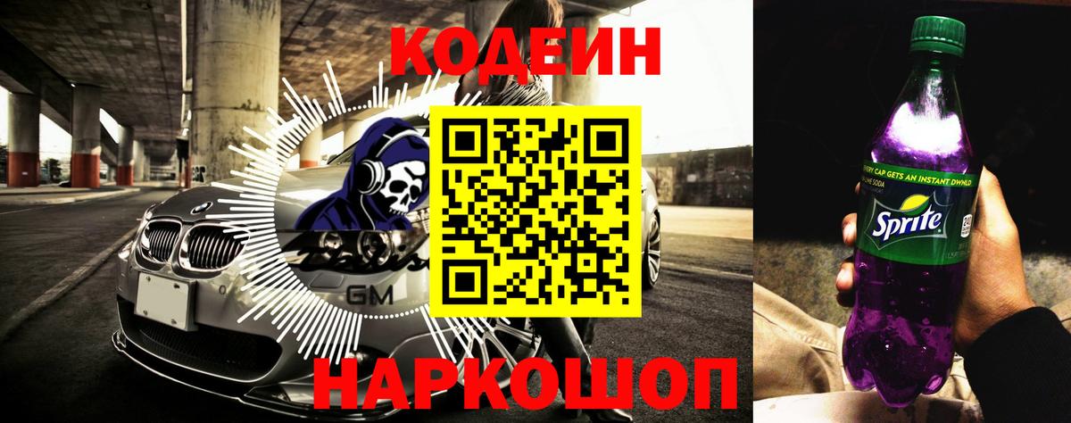 Кодеиновый сироп Lean напиток Lean (лин)  Codein Purple Drank  Вход с VPN  Мегион 