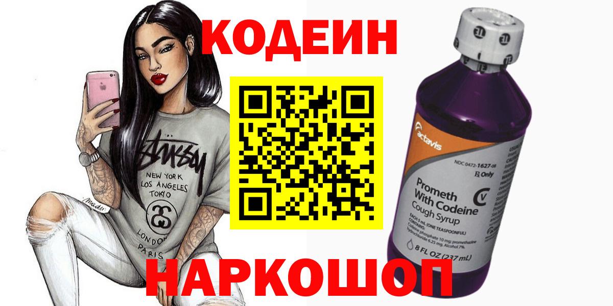 Кодеин напиток Lean (лин) Мегион