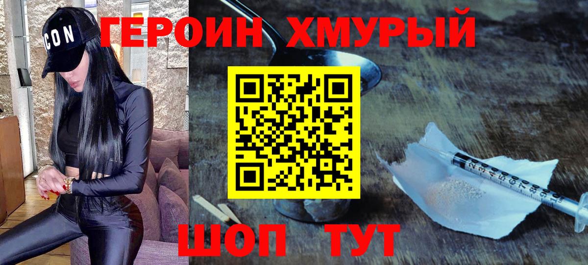 Героин хмурый Мегион