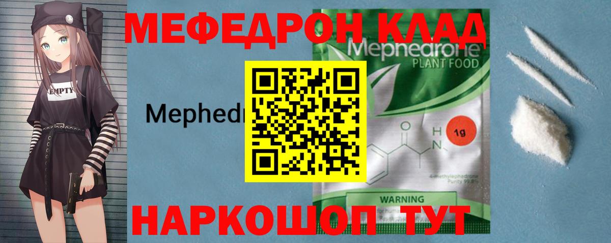Мефедрон мука Мегион